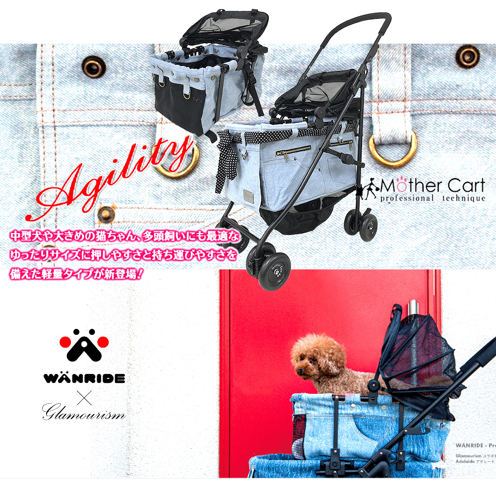 Mother Cart(マザーカート） アジリティ ラプレ ラプレL 大切な愛犬の生涯を守れる安心安全なラグジュアリーなペットカートを東京