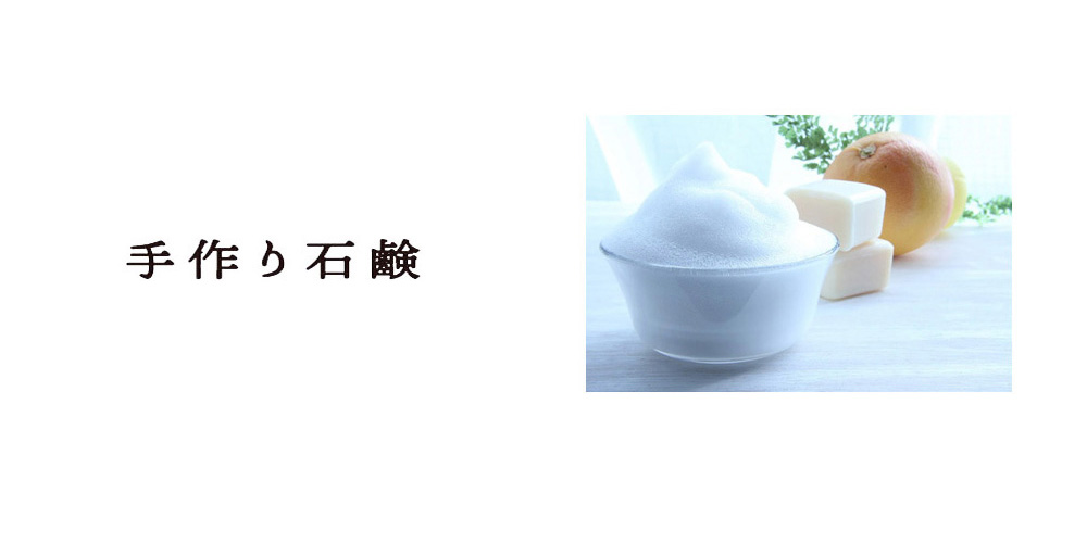 オリジナル石鹸